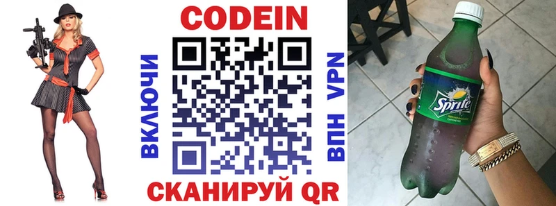 Codein напиток Lean (лин)  Белоусово 